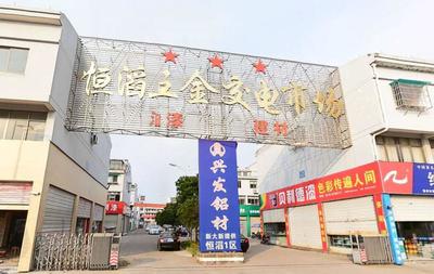 衢州恒滔五金交電市場 機電設備的采購首選地